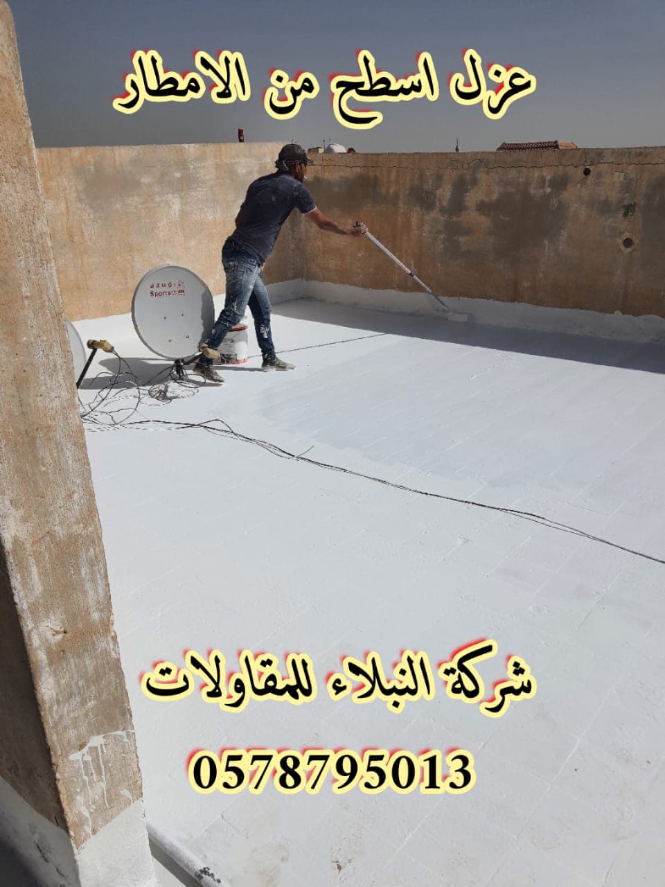 مشروع عزل الفوم متكامل - مبنى تجاري ومعارض