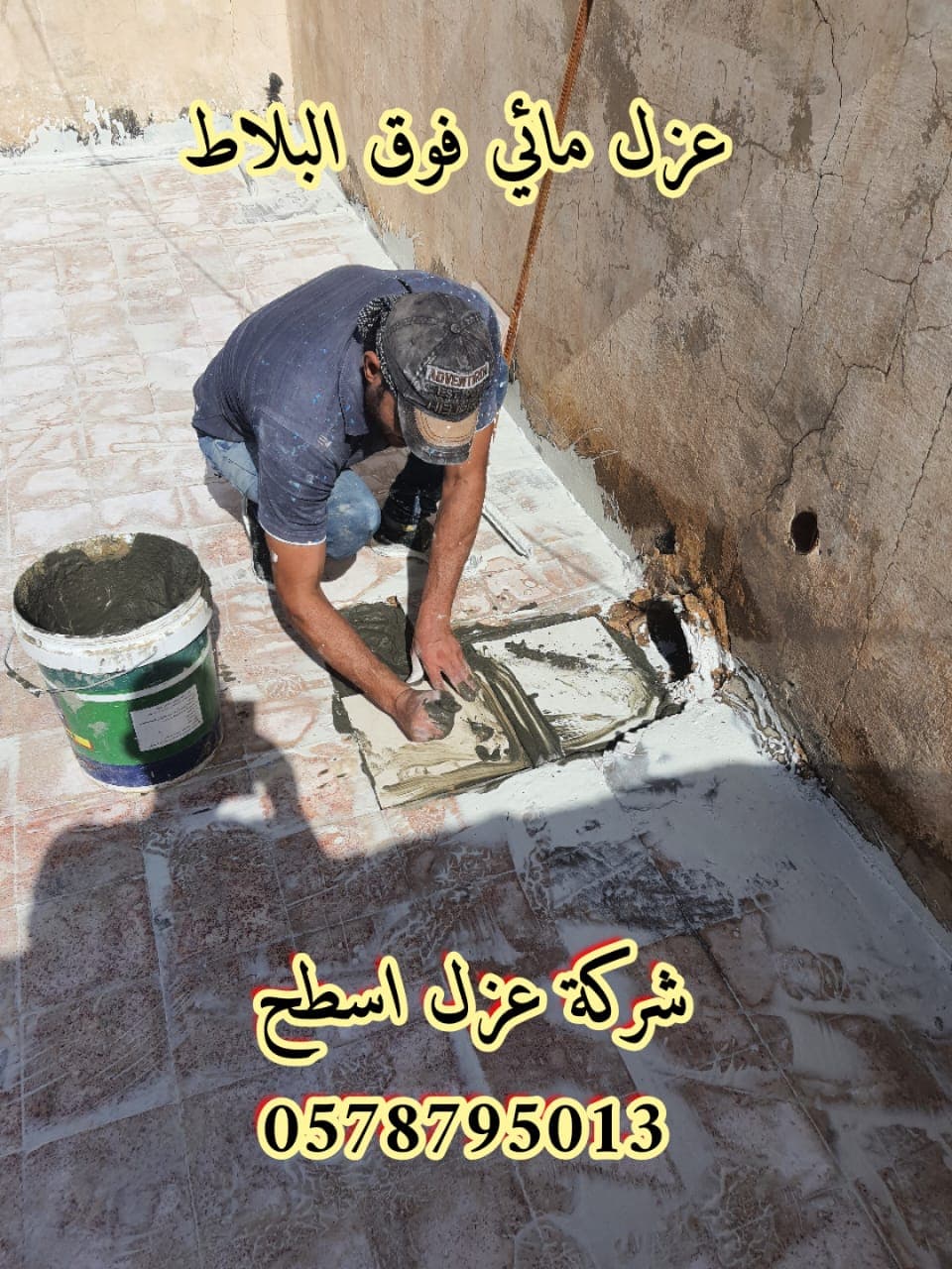 مشروع عزل الفوم متكامل - مجمع عمائر تمليك