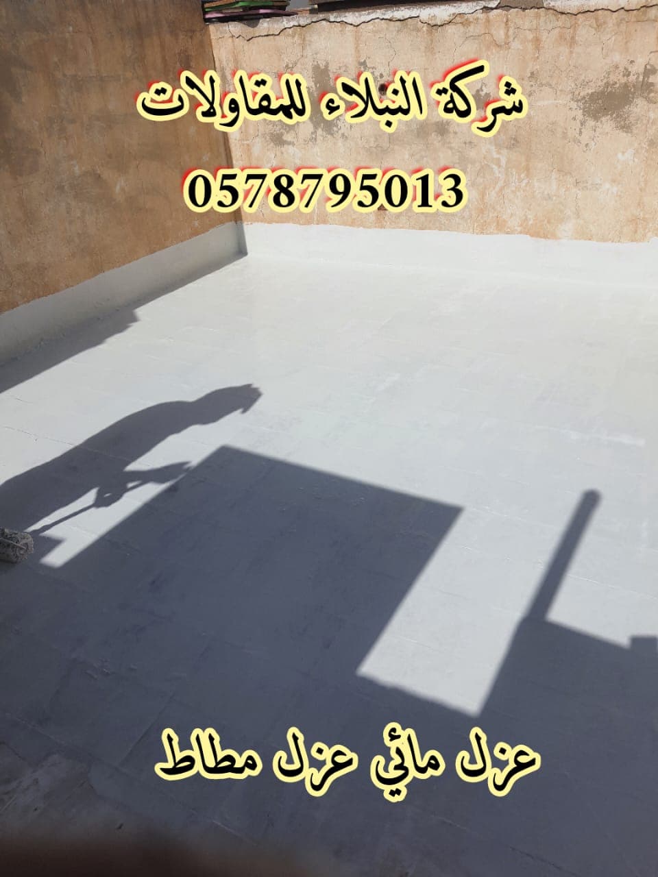مشروع عزل الفوم متكامل - مستودع لوجستي وشينكو